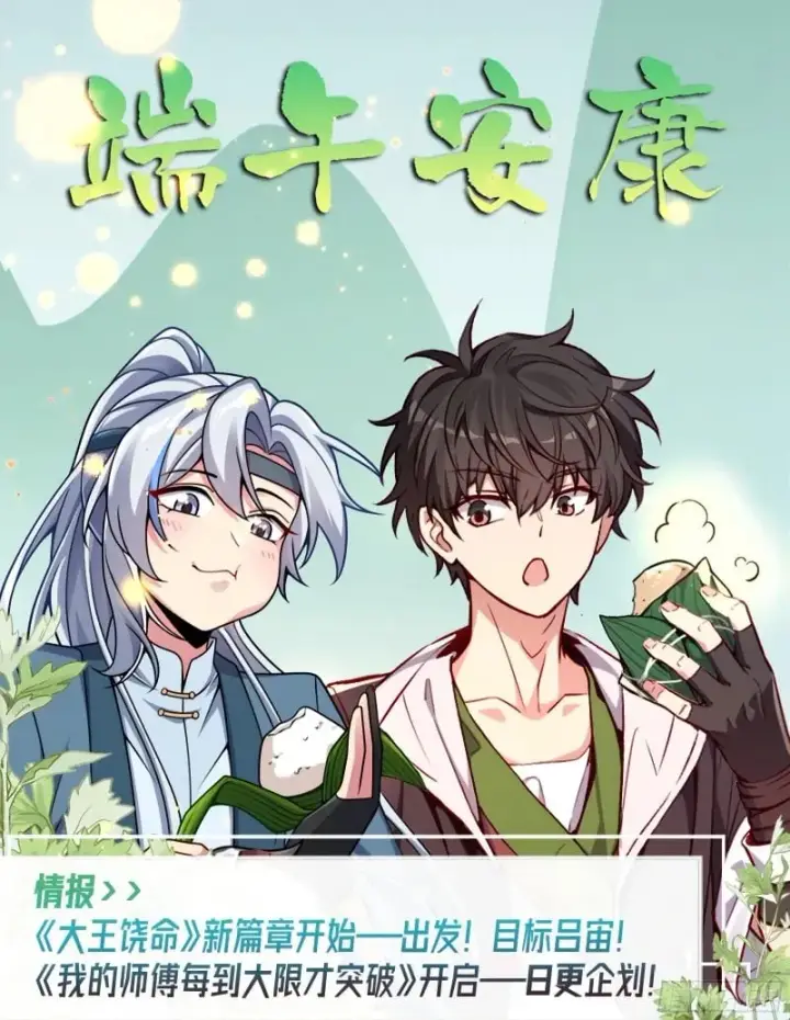 漫画《大王饶命》785 血祭旌旗第61张图