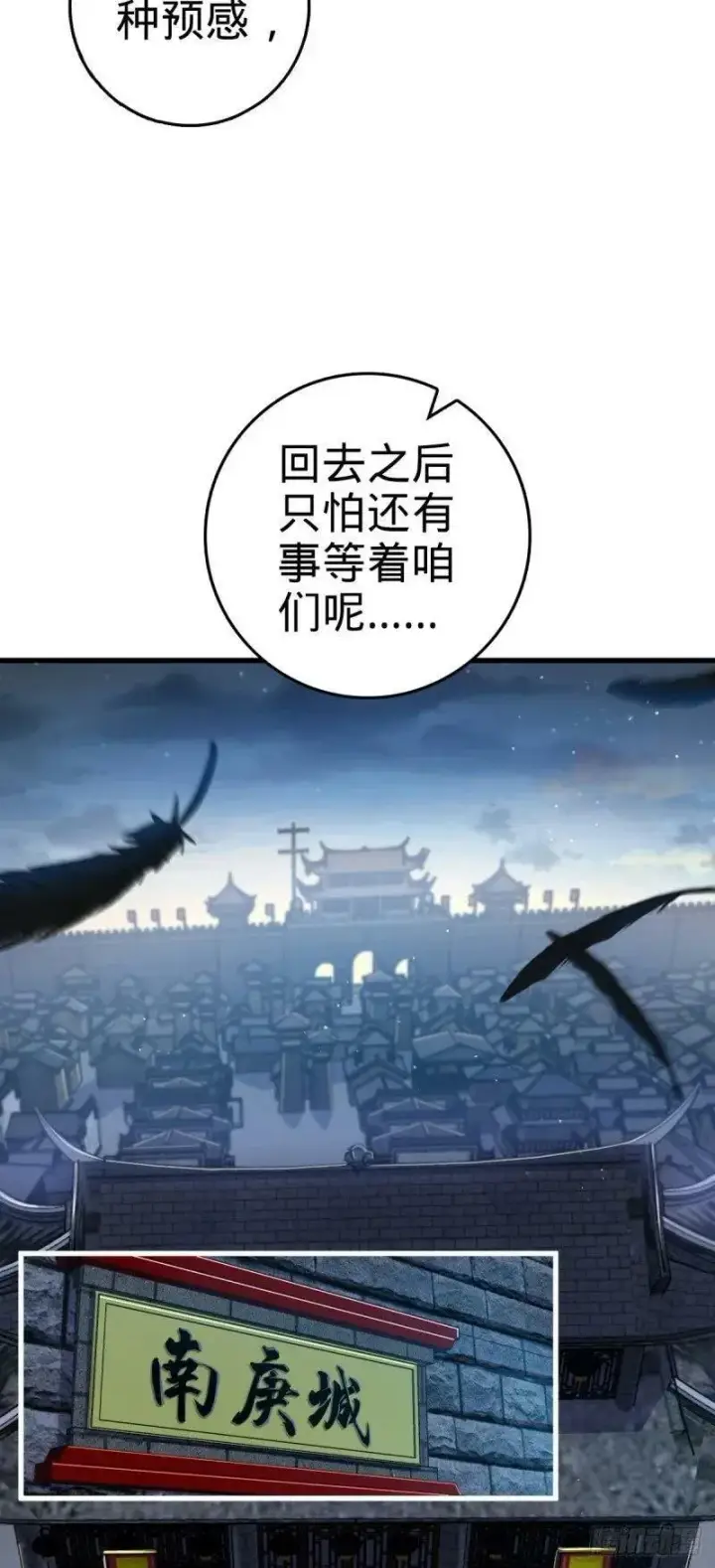漫画《大王饶命》786 回归南庚城第14张图