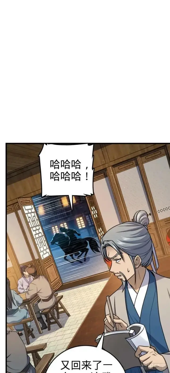 漫画《大王饶命》786 回归南庚城第17张图