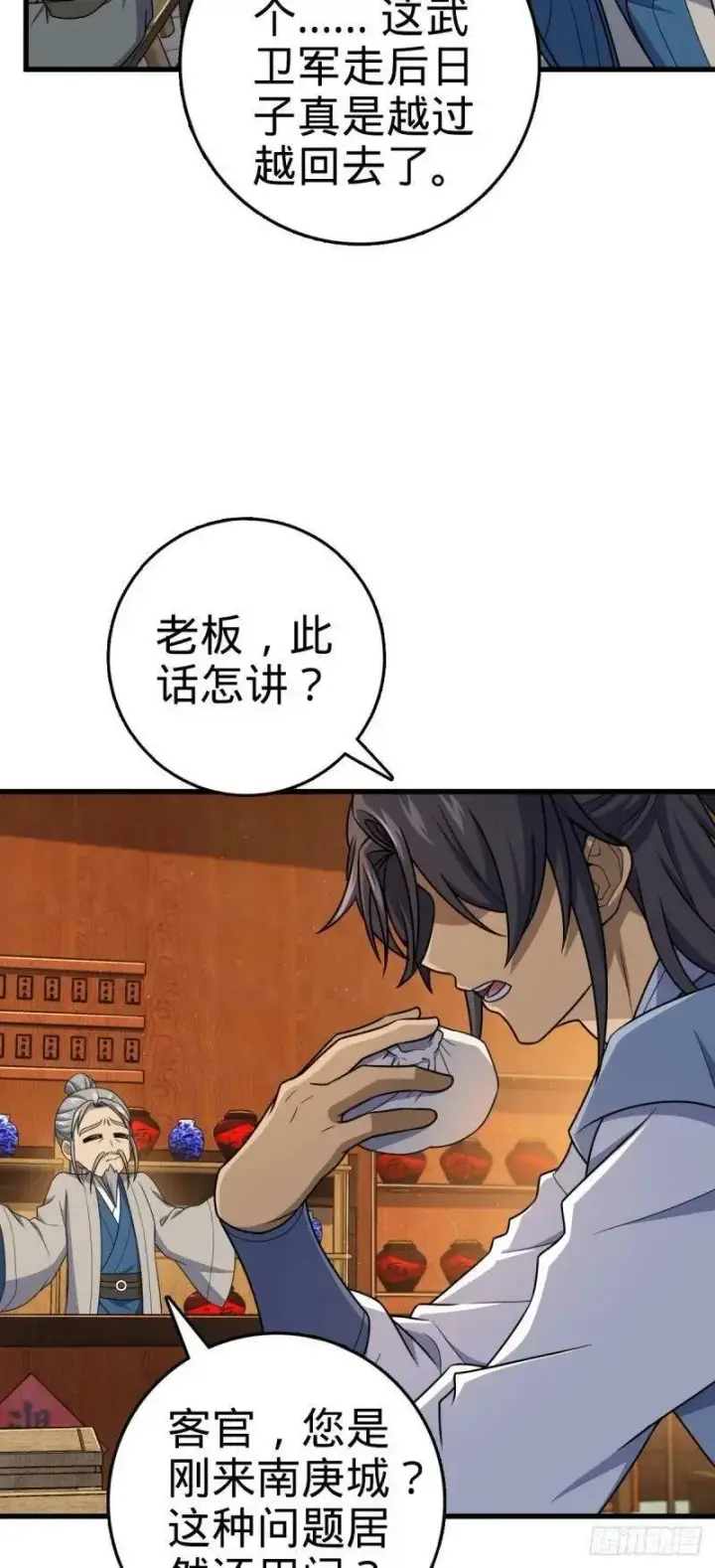 漫画《大王饶命》786 回归南庚城第18张图