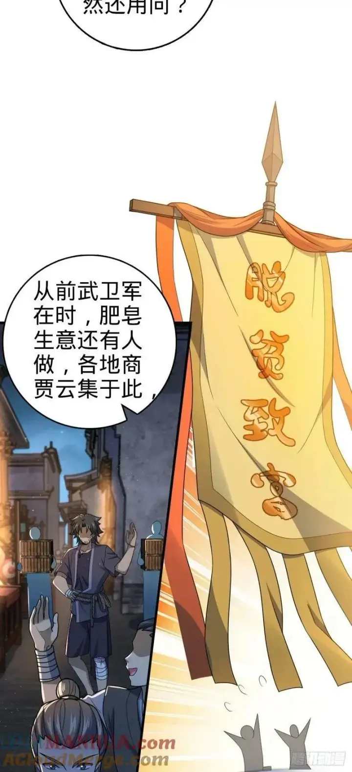 漫画《大王饶命》786 回归南庚城第19张图