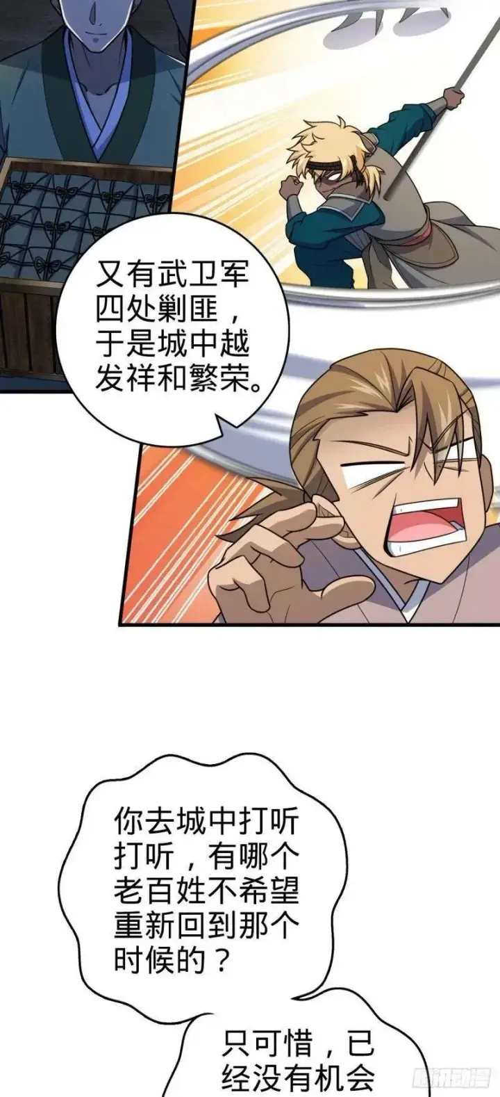 漫画《大王饶命》786 回归南庚城第20张图