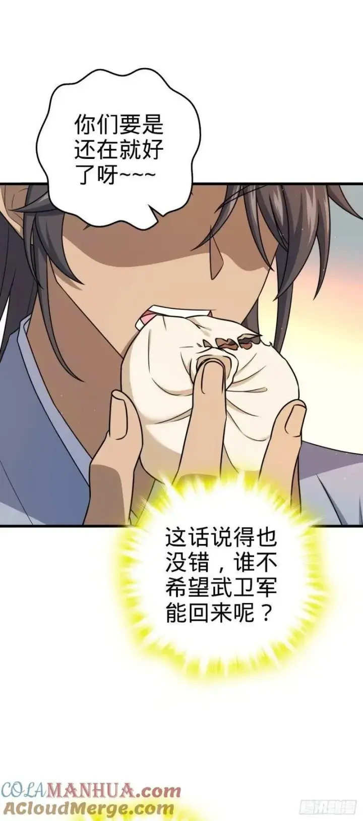 漫画《大王饶命》786 回归南庚城第22张图