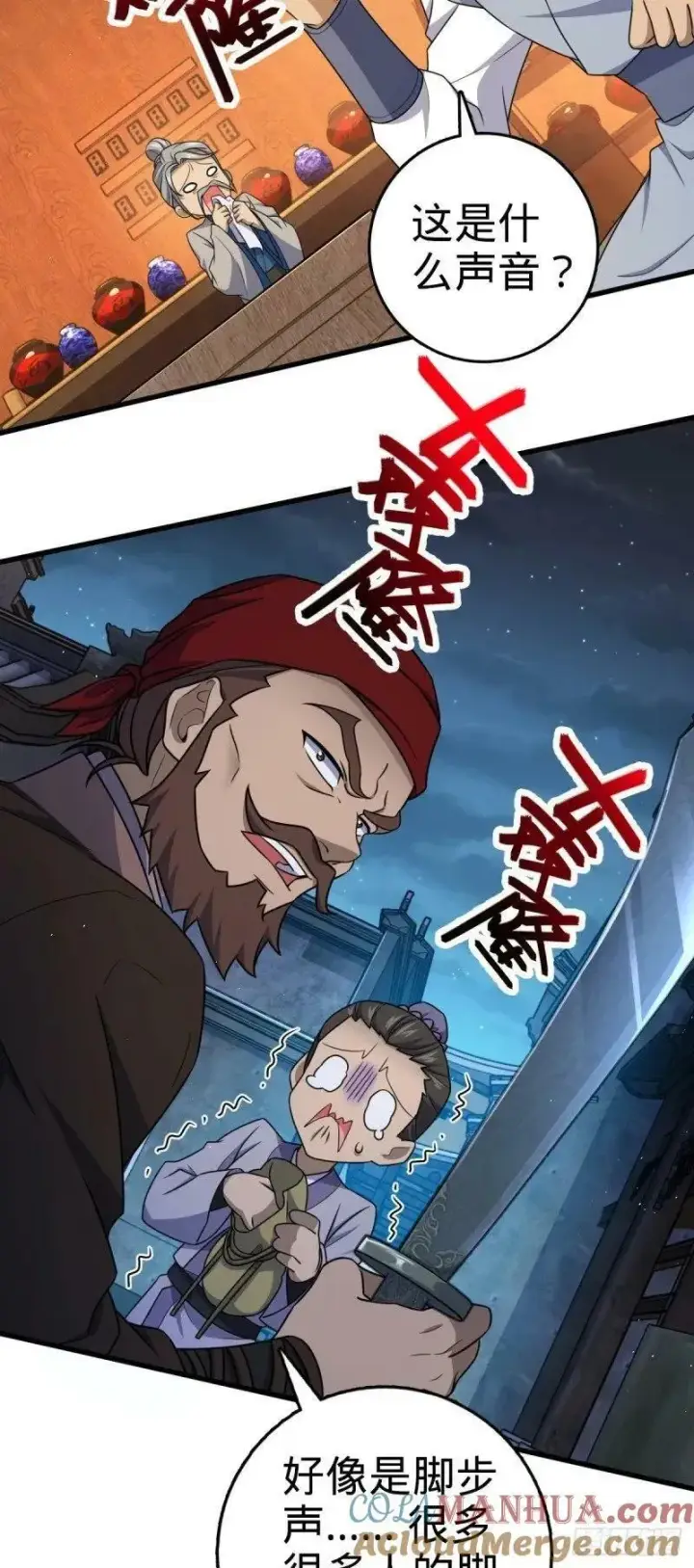 漫画《大王饶命》786 回归南庚城第25张图