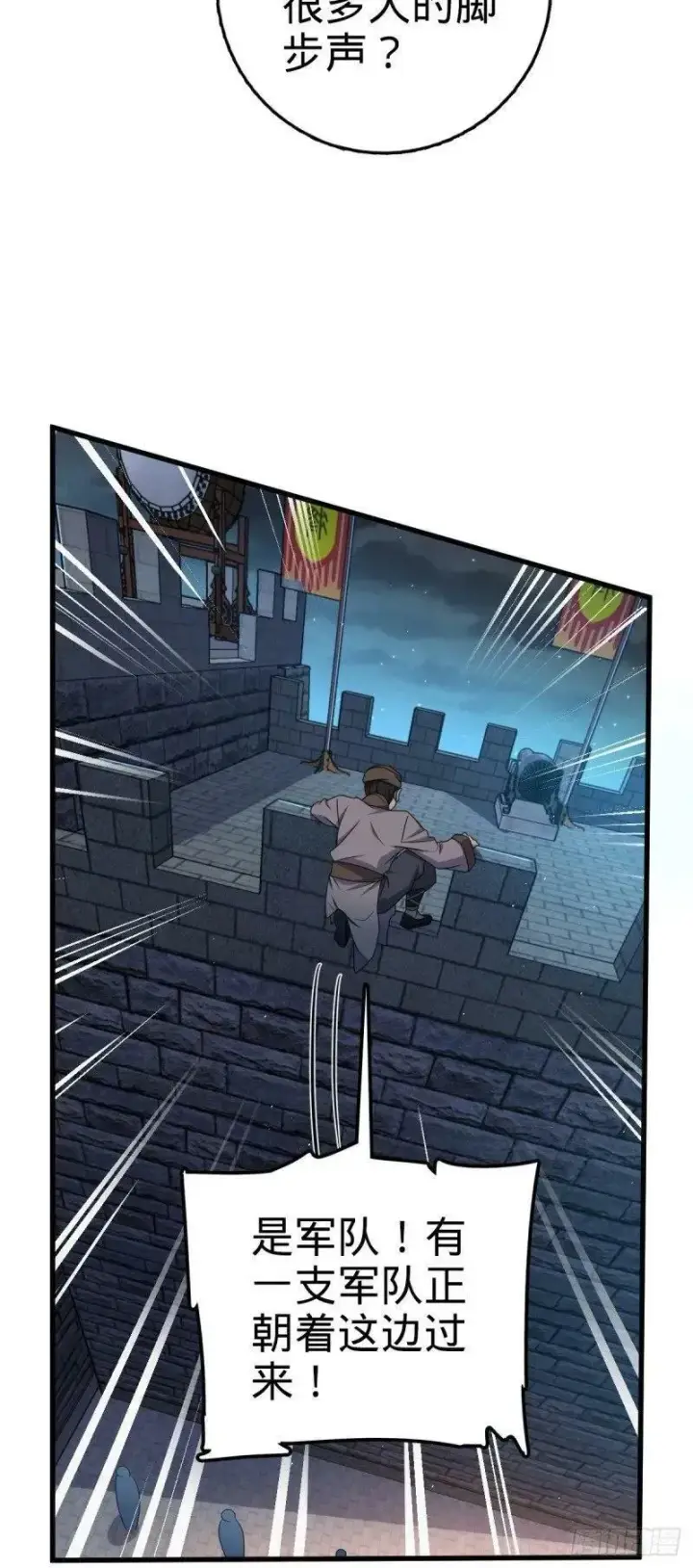 漫画《大王饶命》786 回归南庚城第26张图