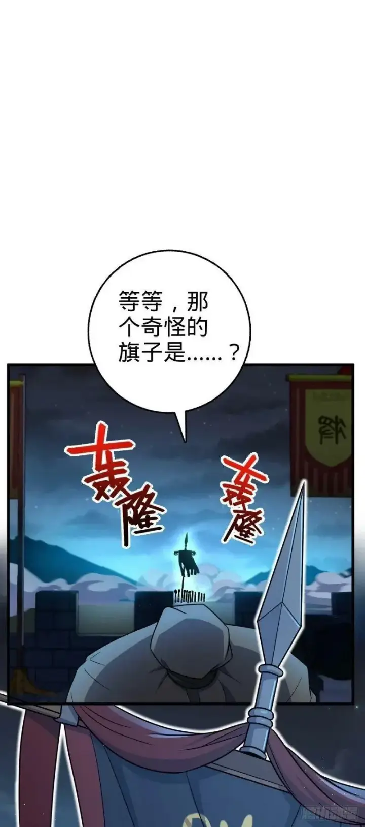 漫画《大王饶命》786 回归南庚城第27张图
