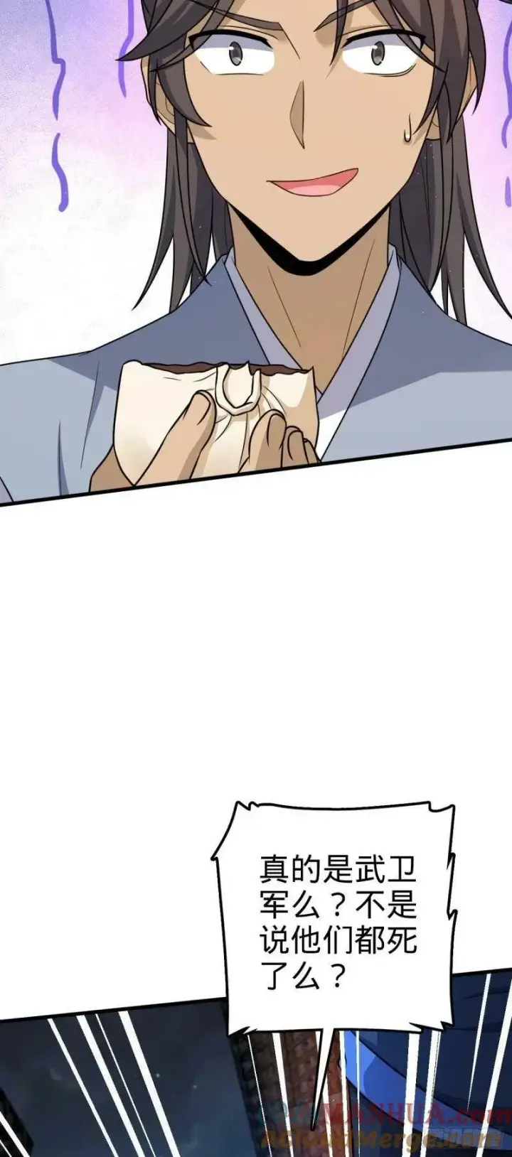 漫画《大王饶命》786 回归南庚城第31张图