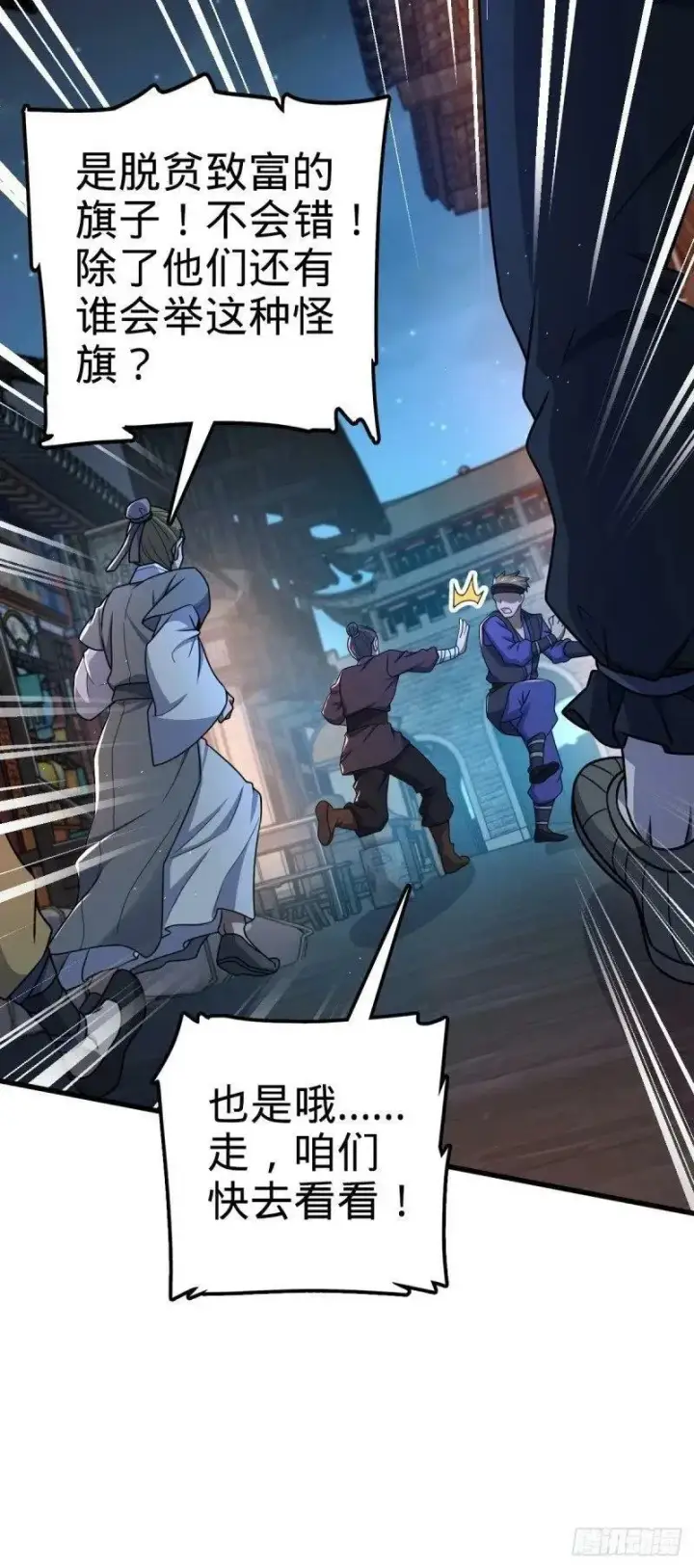 漫画《大王饶命》786 回归南庚城第32张图