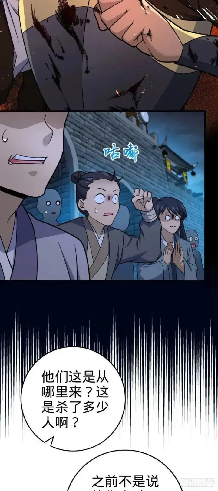 漫画《大王饶命》786 回归南庚城第36张图