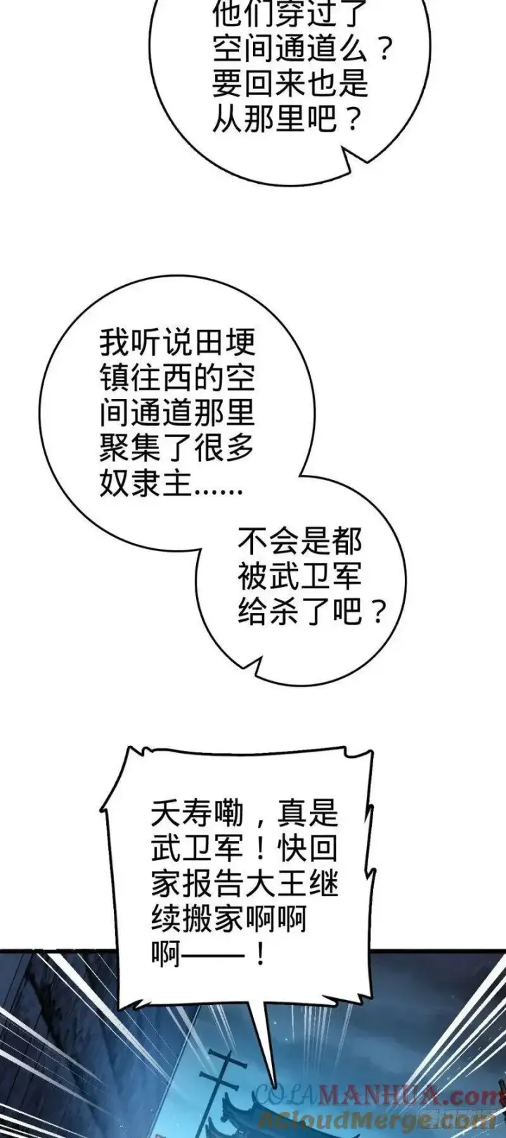 漫画《大王饶命》786 回归南庚城第37张图