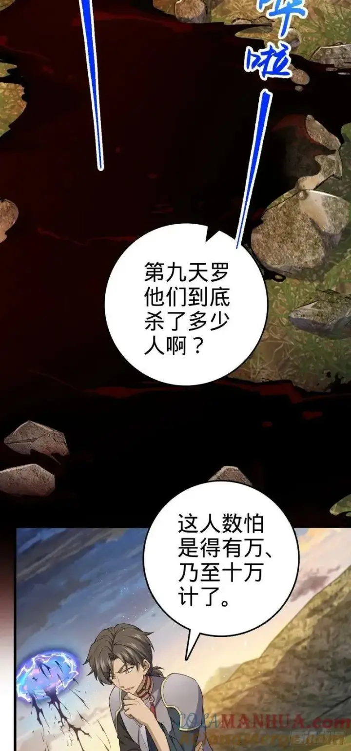 漫画《大王饶命》786 回归南庚城第4张图