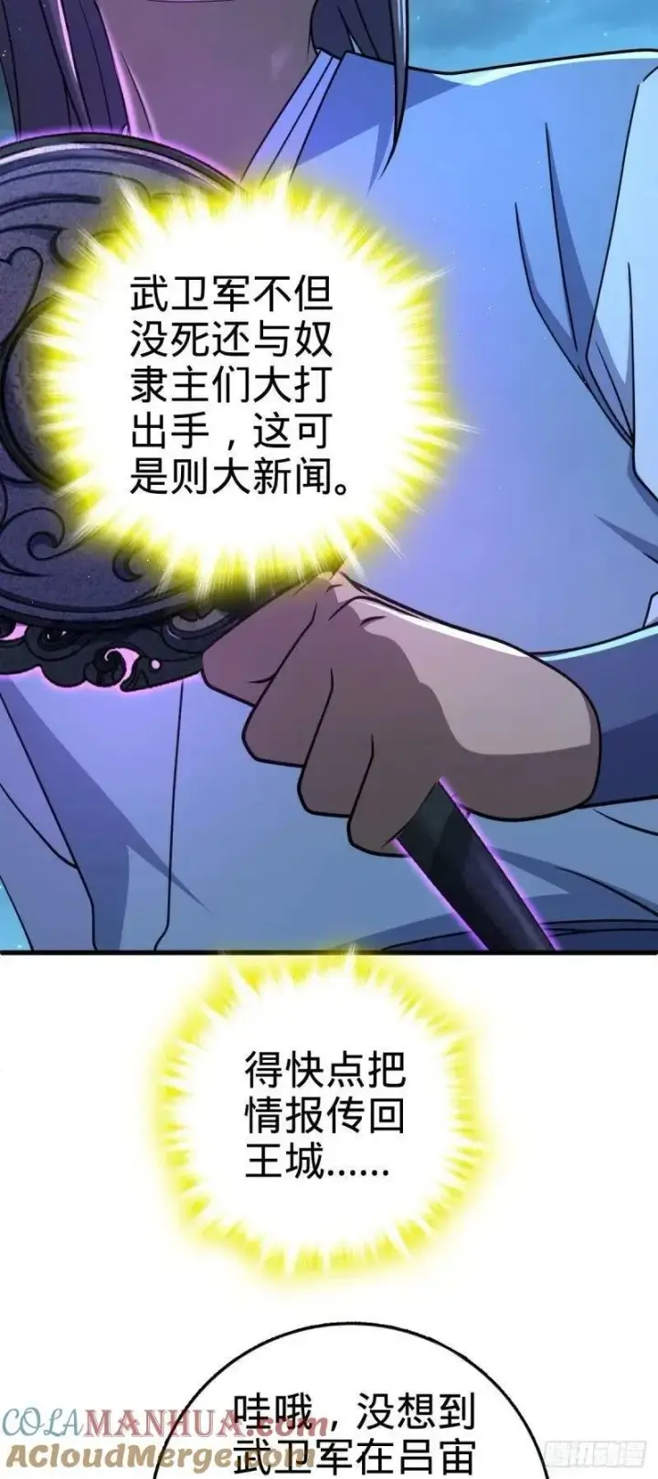 漫画《大王饶命》786 回归南庚城第40张图
