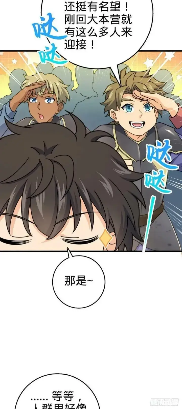 漫画《大王饶命》786 回归南庚城第41张图