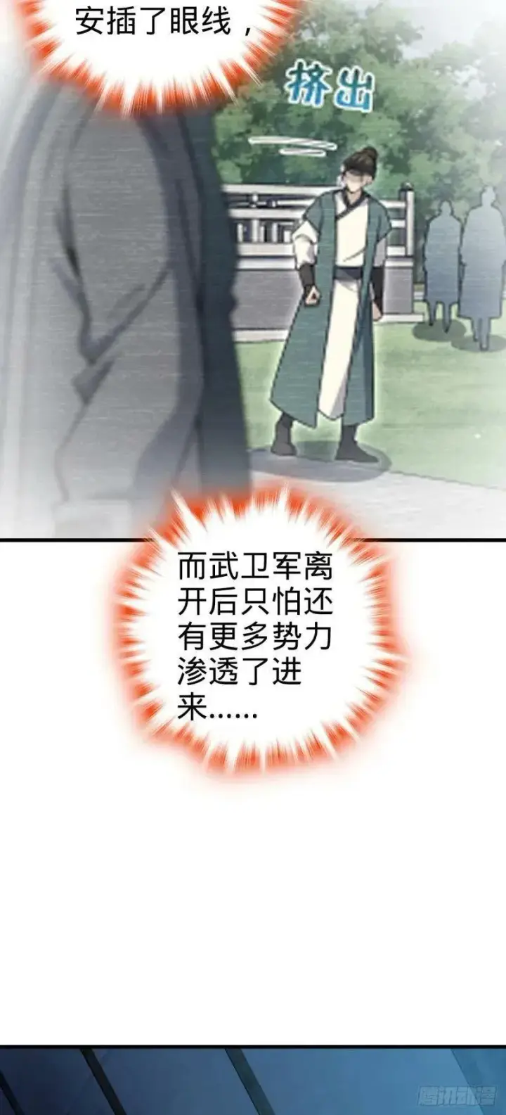 漫画《大王饶命》786 回归南庚城第44张图