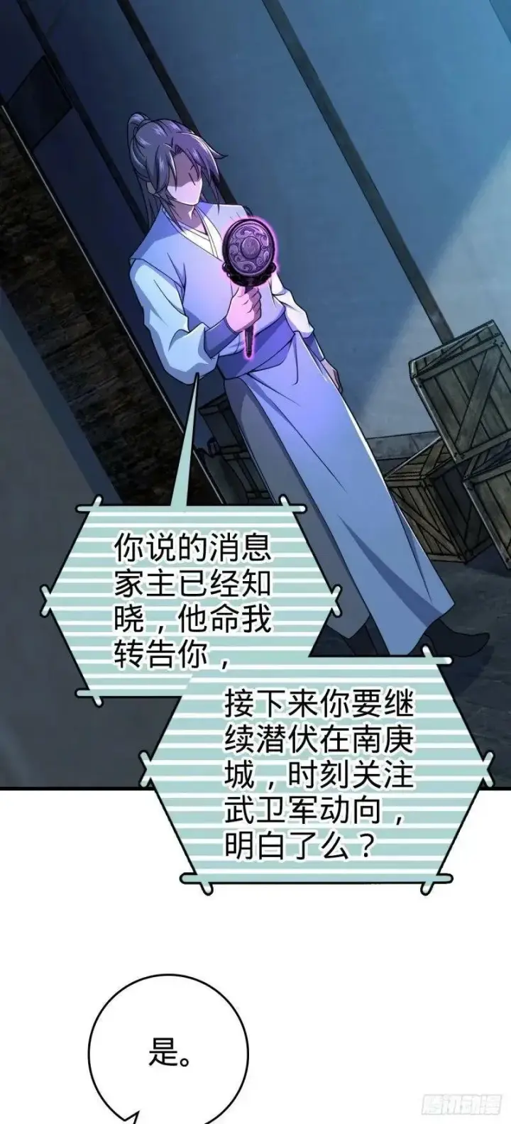 漫画《大王饶命》786 回归南庚城第45张图