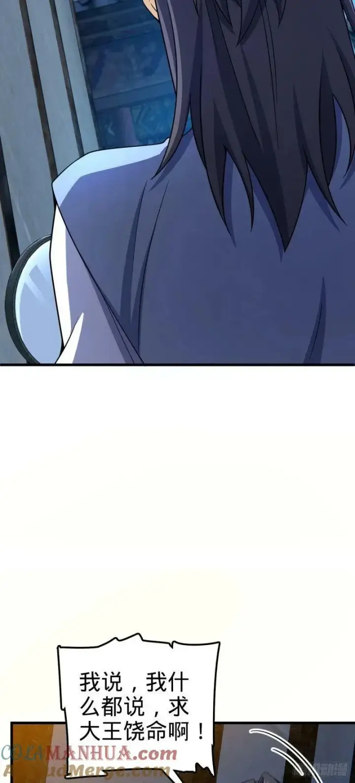 漫画《大王饶命》786 回归南庚城第49张图
