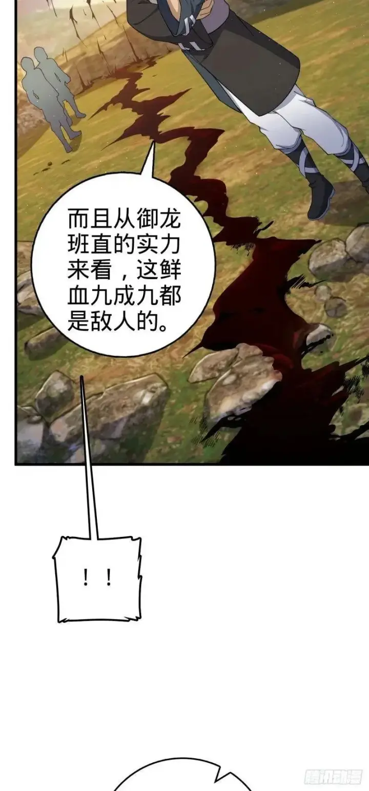 漫画《大王饶命》786 回归南庚城第5张图
