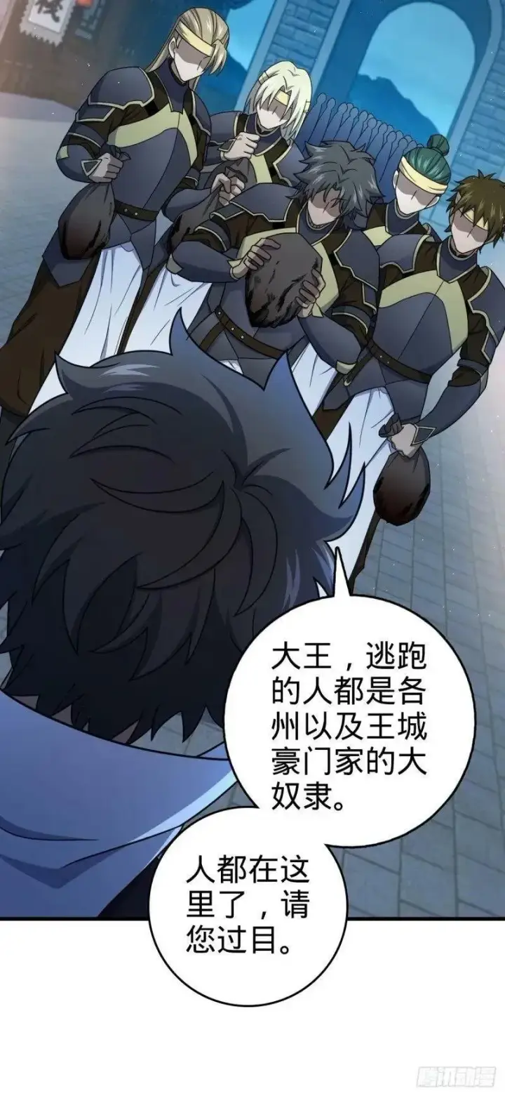 漫画《大王饶命》786 回归南庚城第53张图