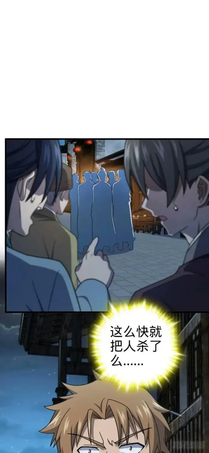 漫画《大王饶命》786 回归南庚城第54张图