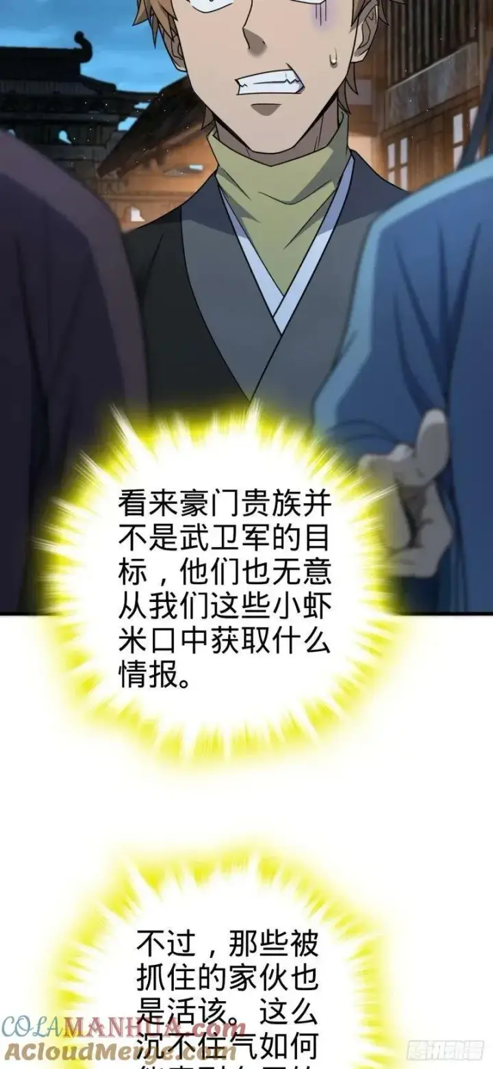 漫画《大王饶命》786 回归南庚城第55张图