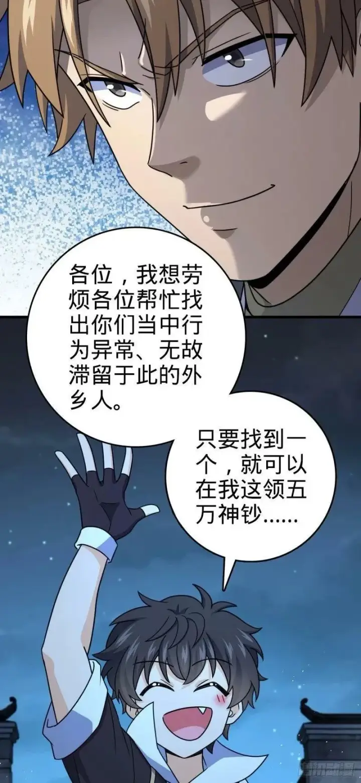 漫画《大王饶命》786 回归南庚城第57张图