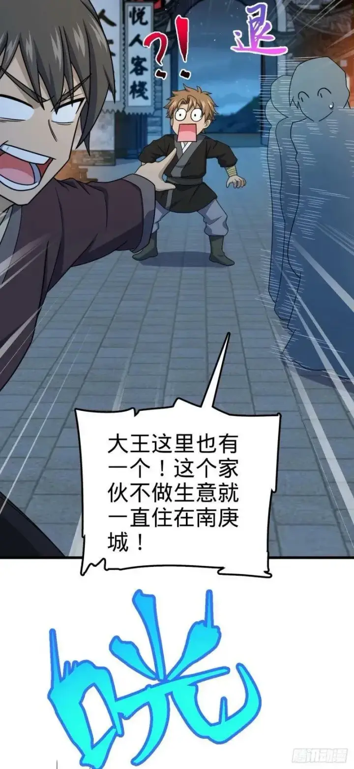漫画《大王饶命》786 回归南庚城第59张图