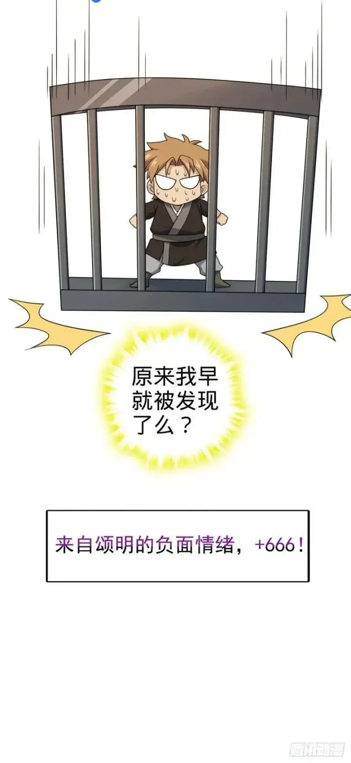 漫画《大王饶命》786 回归南庚城第60张图