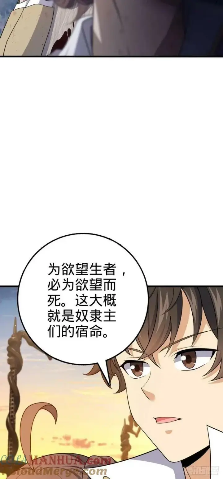 漫画《大王饶命》786 回归南庚城第7张图
