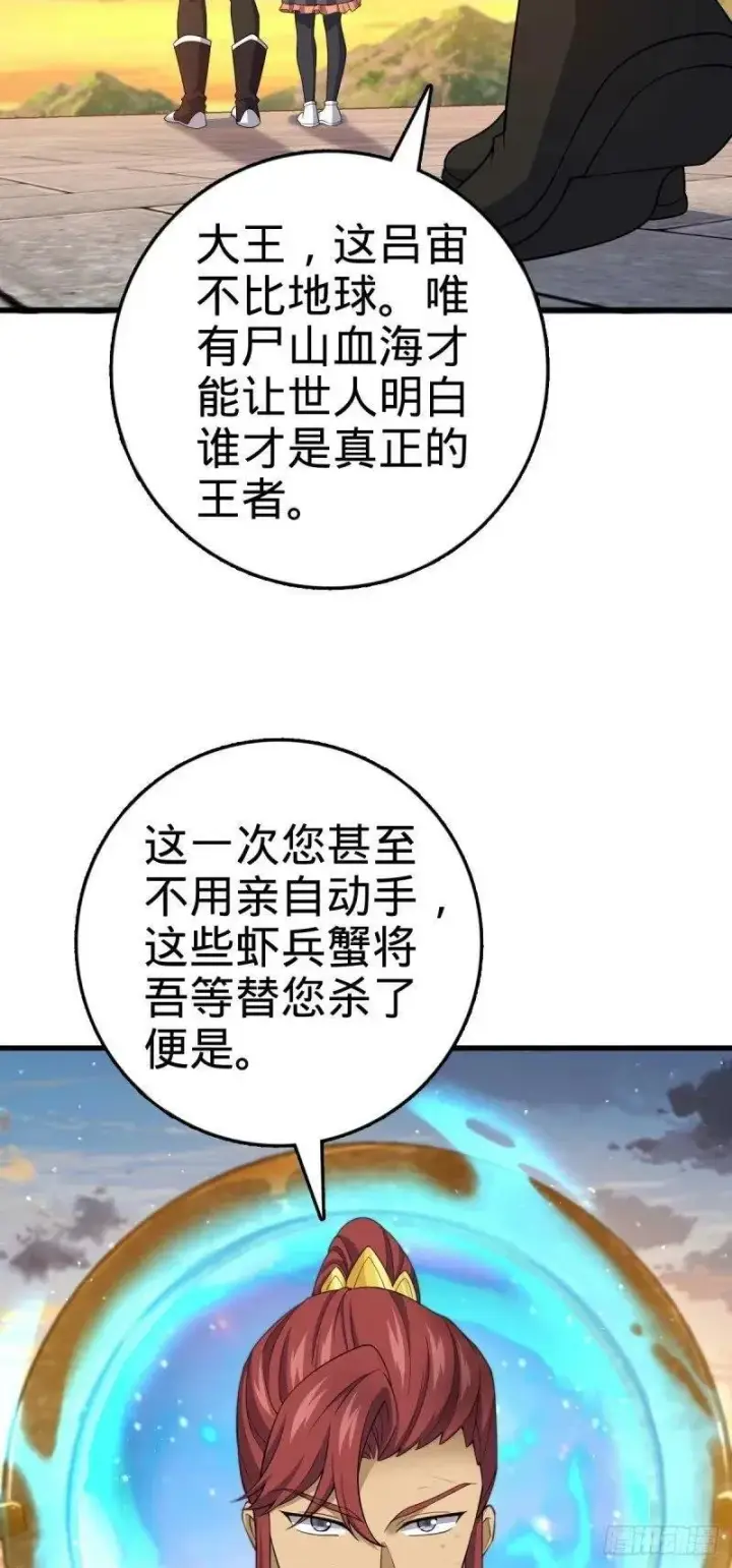 漫画《大王饶命》786 回归南庚城第9张图