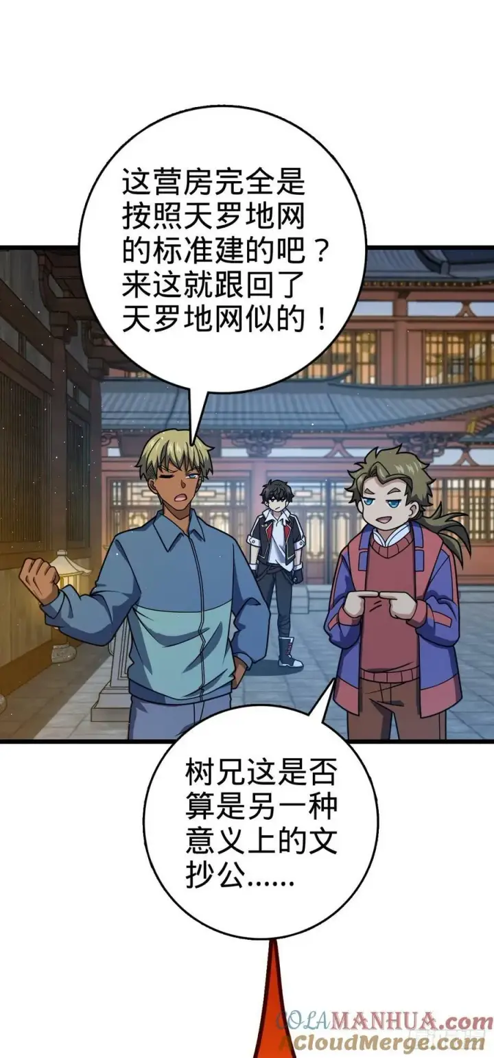 漫画《大王饶命》787 最后一节文化课第13张图