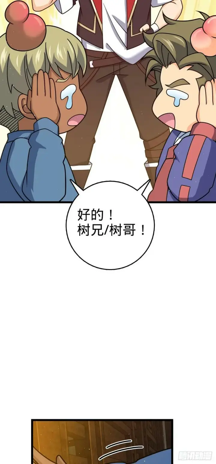 漫画《大王饶命》787 最后一节文化课第15张图