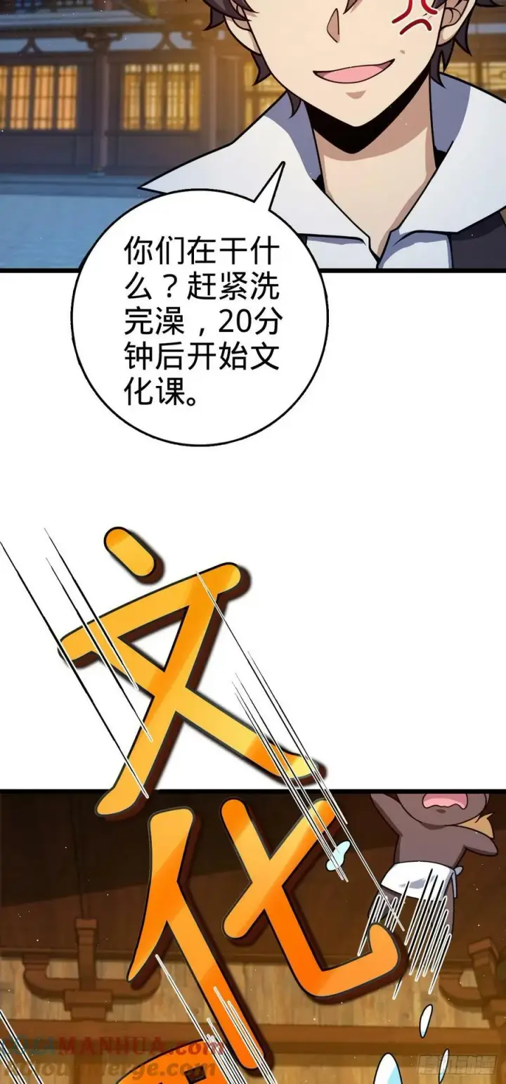 漫画《大王饶命》787 最后一节文化课第19张图