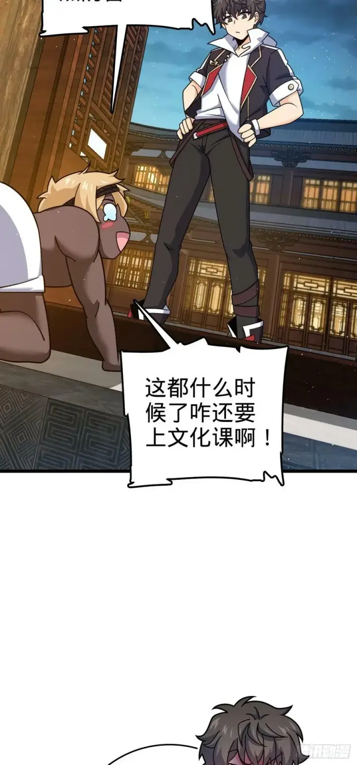 漫画《大王饶命》787 最后一节文化课第21张图