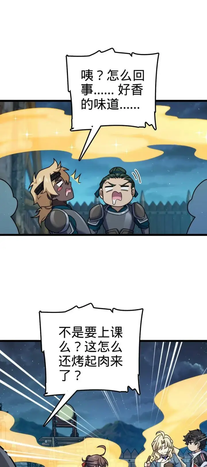 漫画《大王饶命》787 最后一节文化课第24张图