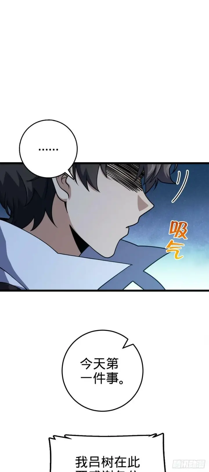 漫画《大王饶命》787 最后一节文化课第30张图