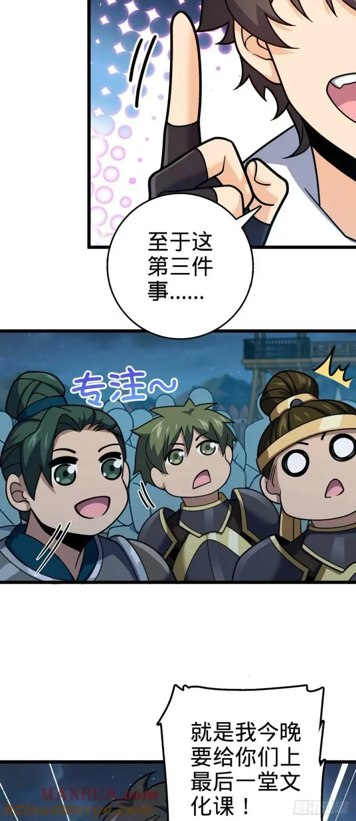 漫画《大王饶命》787 最后一节文化课第37张图