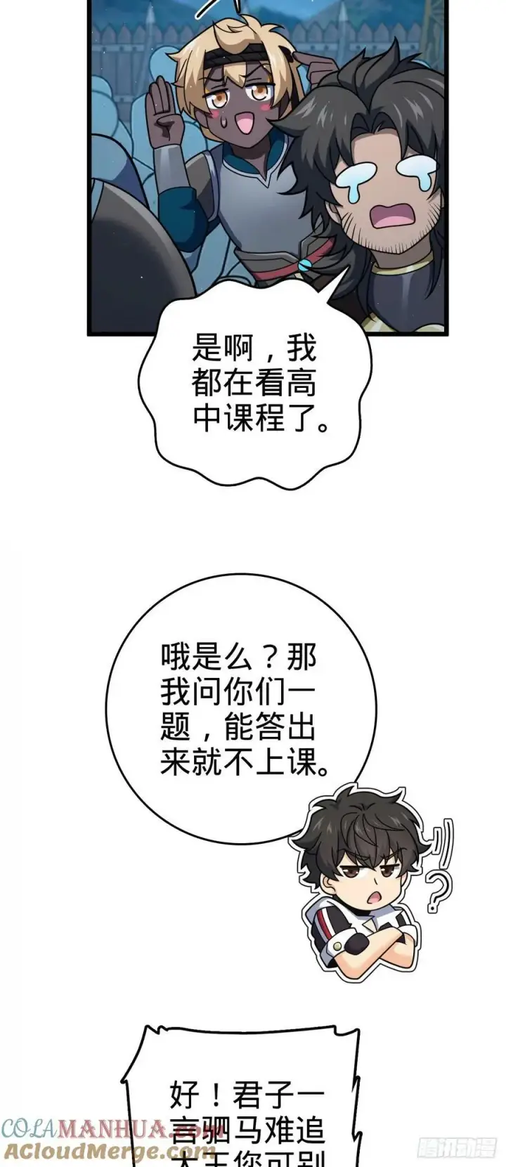 漫画《大王饶命》787 最后一节文化课第40张图