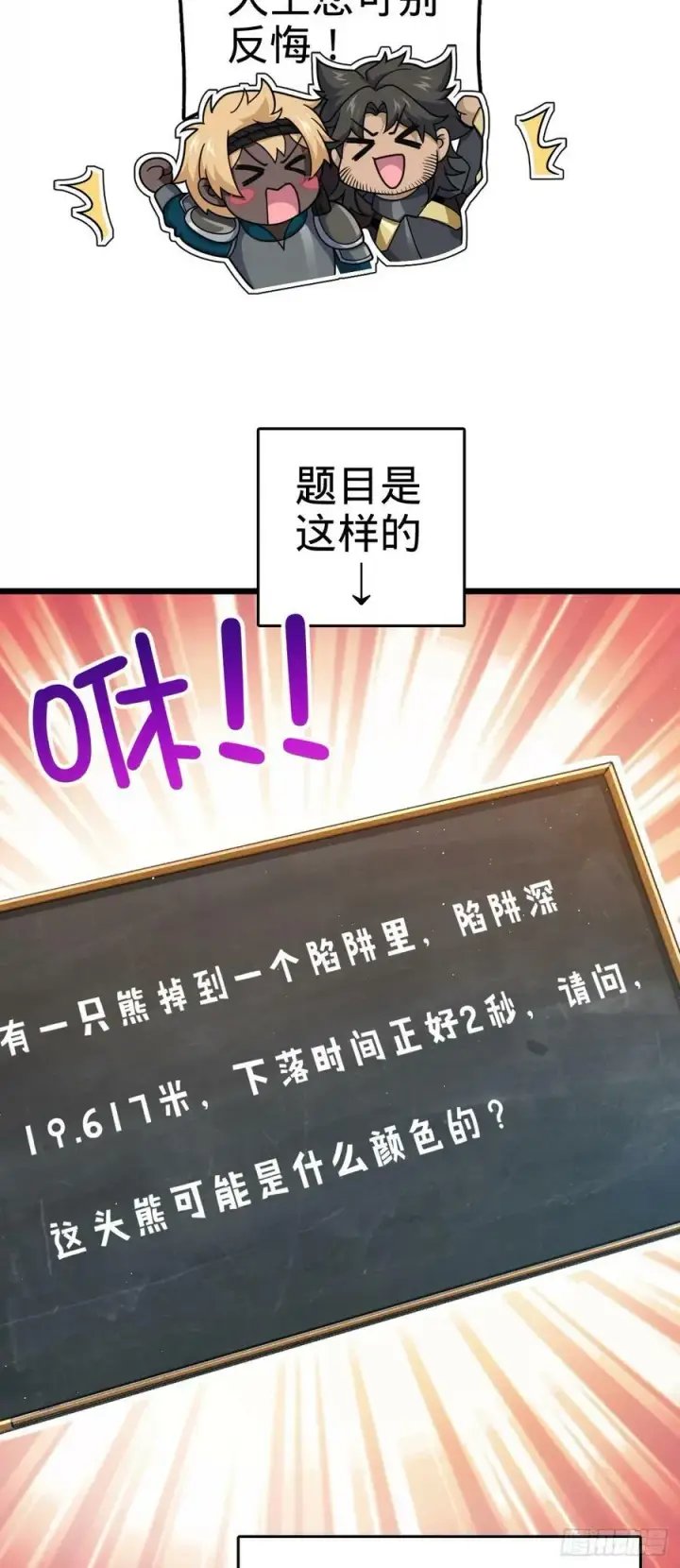 漫画《大王饶命》787 最后一节文化课第41张图
