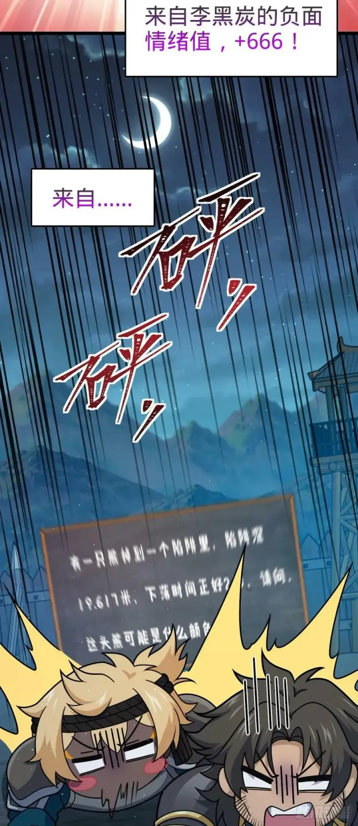 漫画《大王饶命》787 最后一节文化课第42张图
