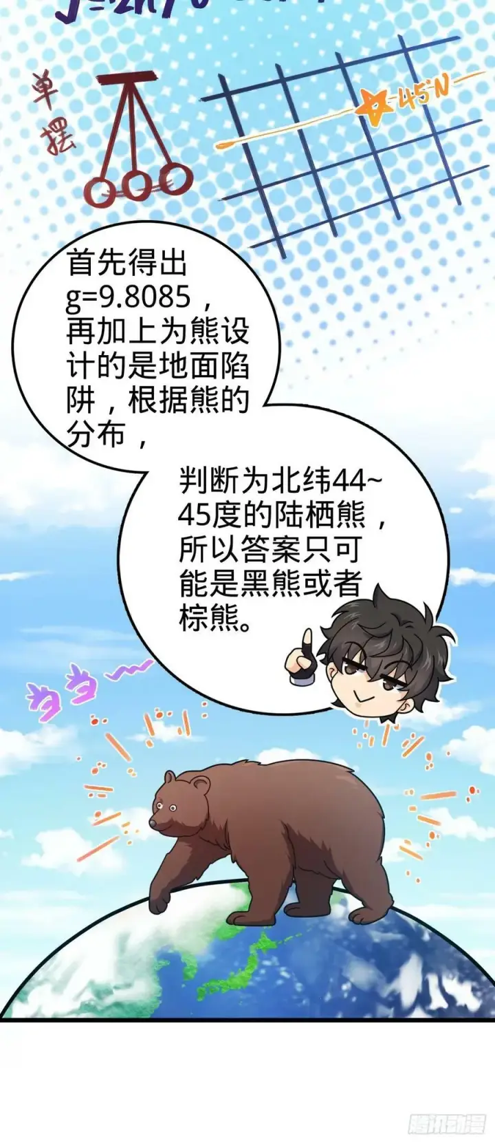 漫画《大王饶命》787 最后一节文化课第44张图
