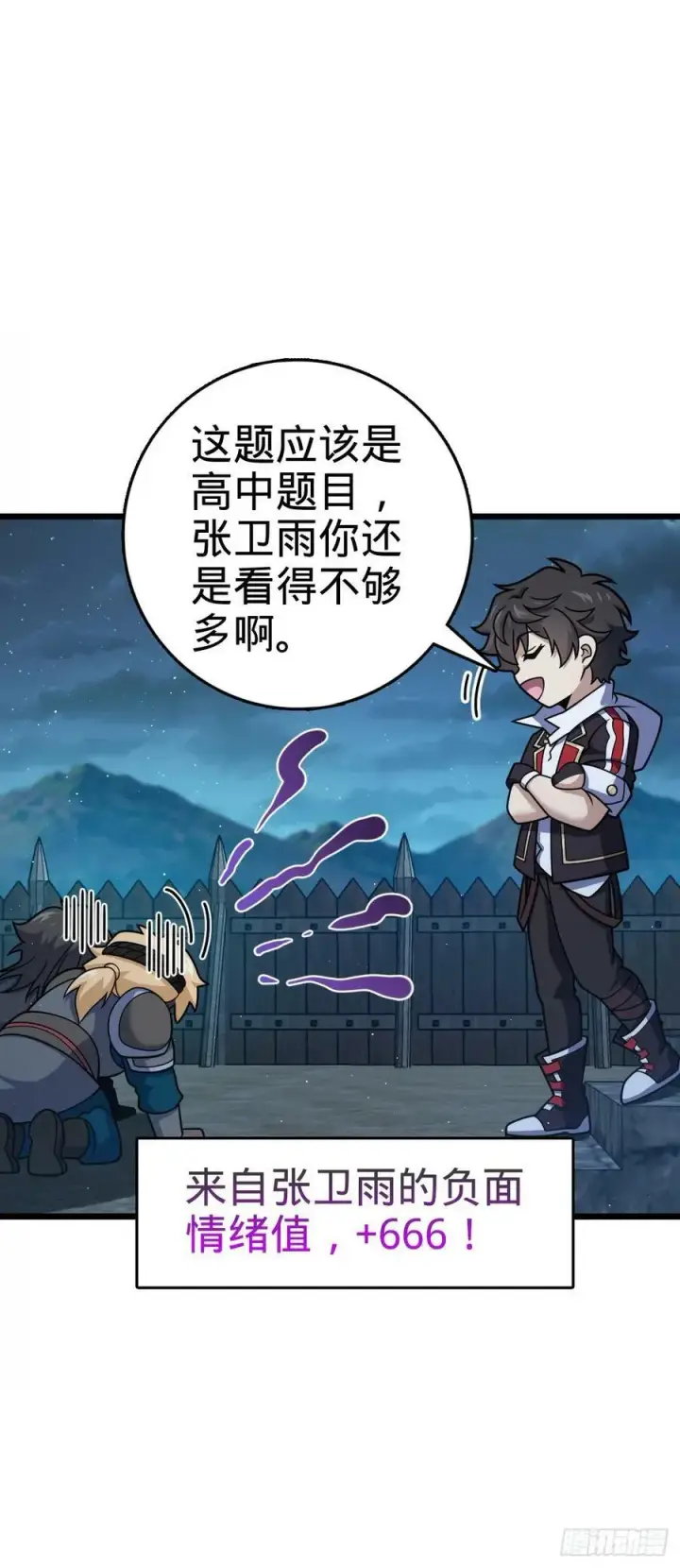 漫画《大王饶命》787 最后一节文化课第45张图