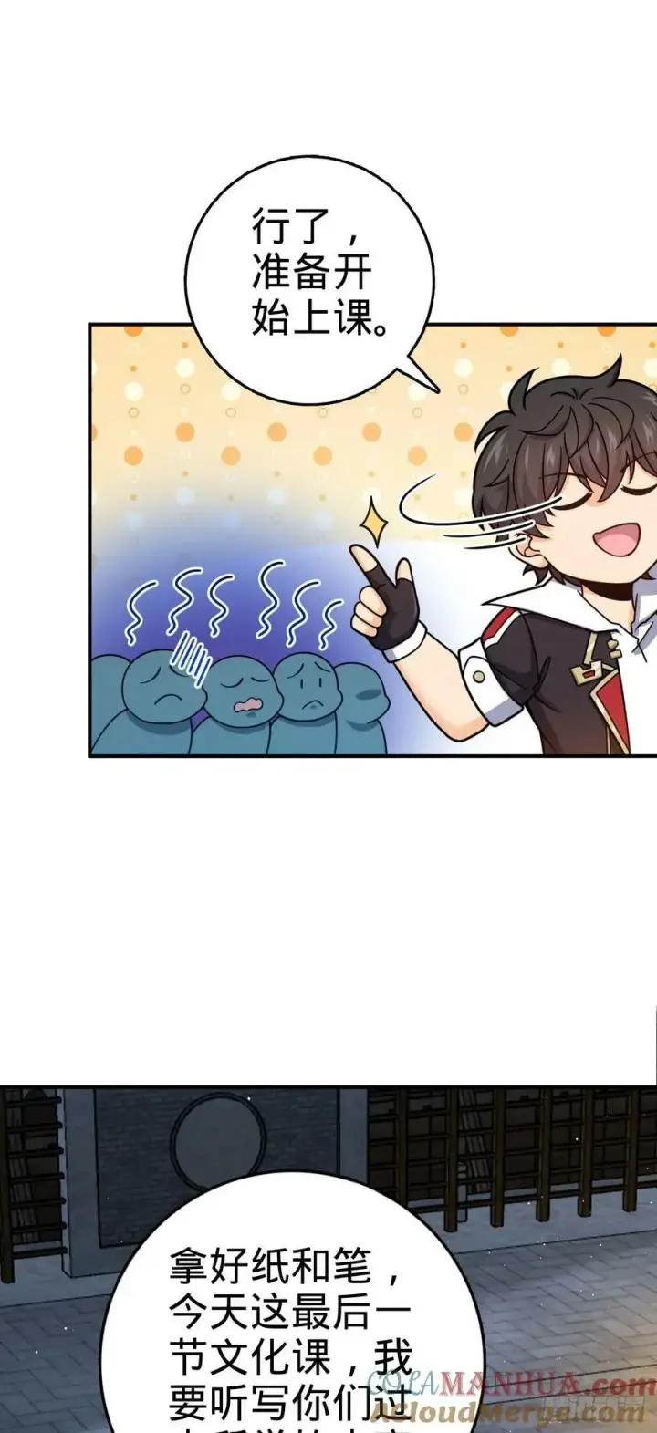 漫画《大王饶命》787 最后一节文化课第46张图