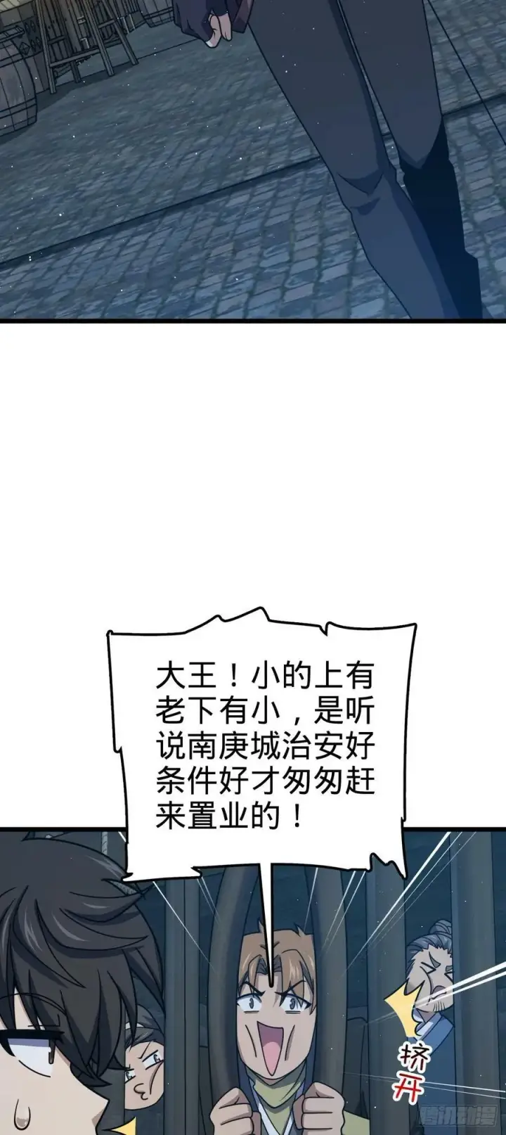漫画《大王饶命》787 最后一节文化课第5张图
