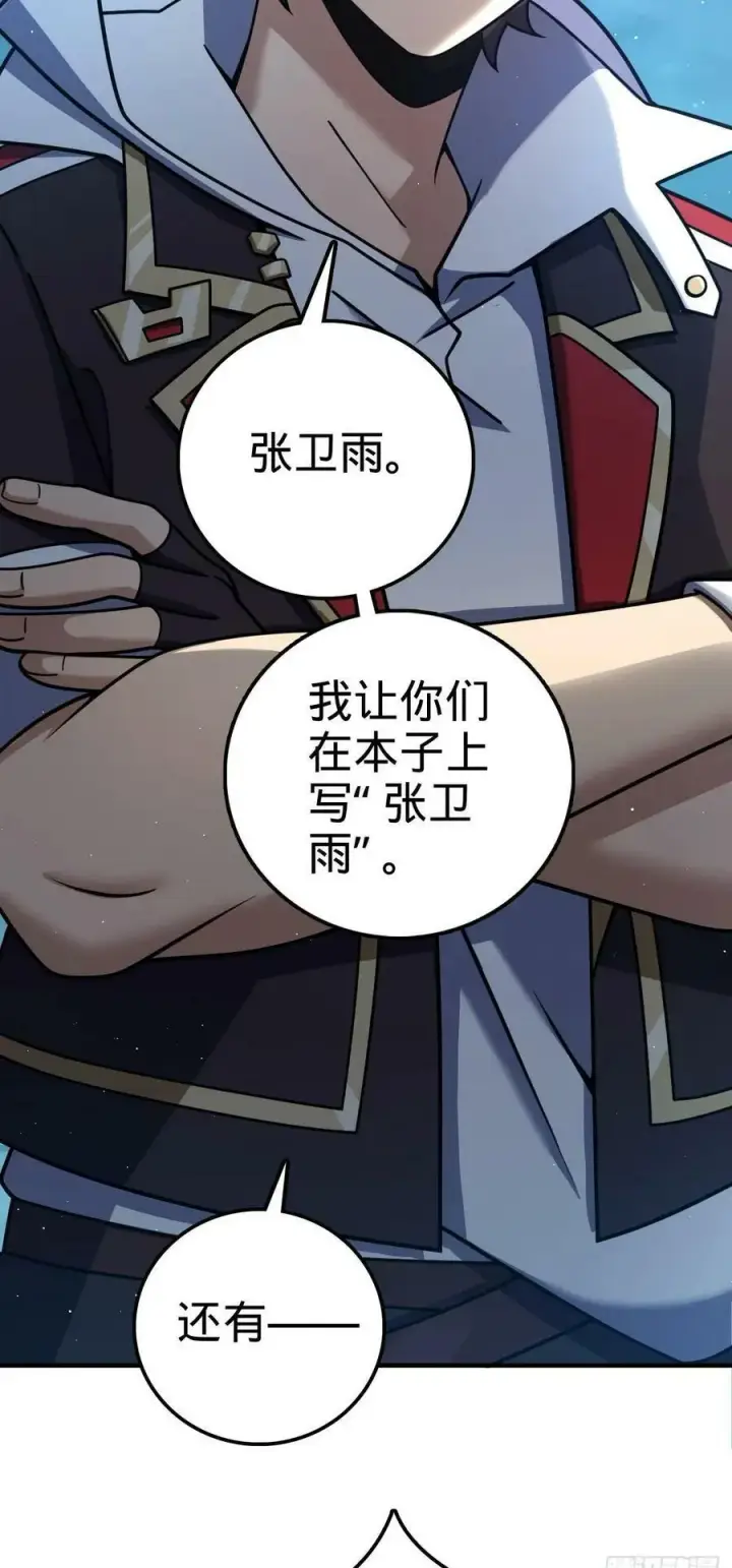 漫画《大王饶命》787 最后一节文化课第50张图