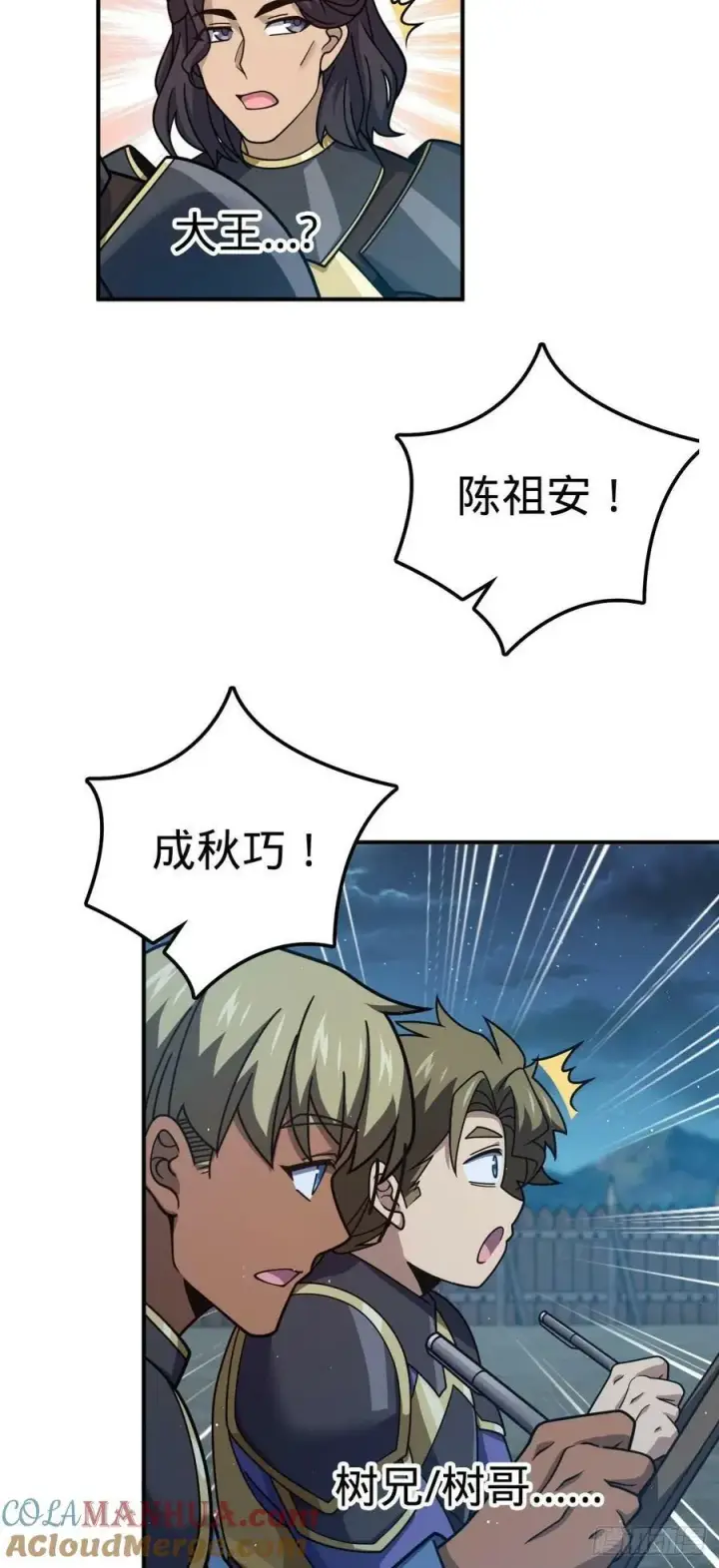 漫画《大王饶命》787 最后一节文化课第52张图
