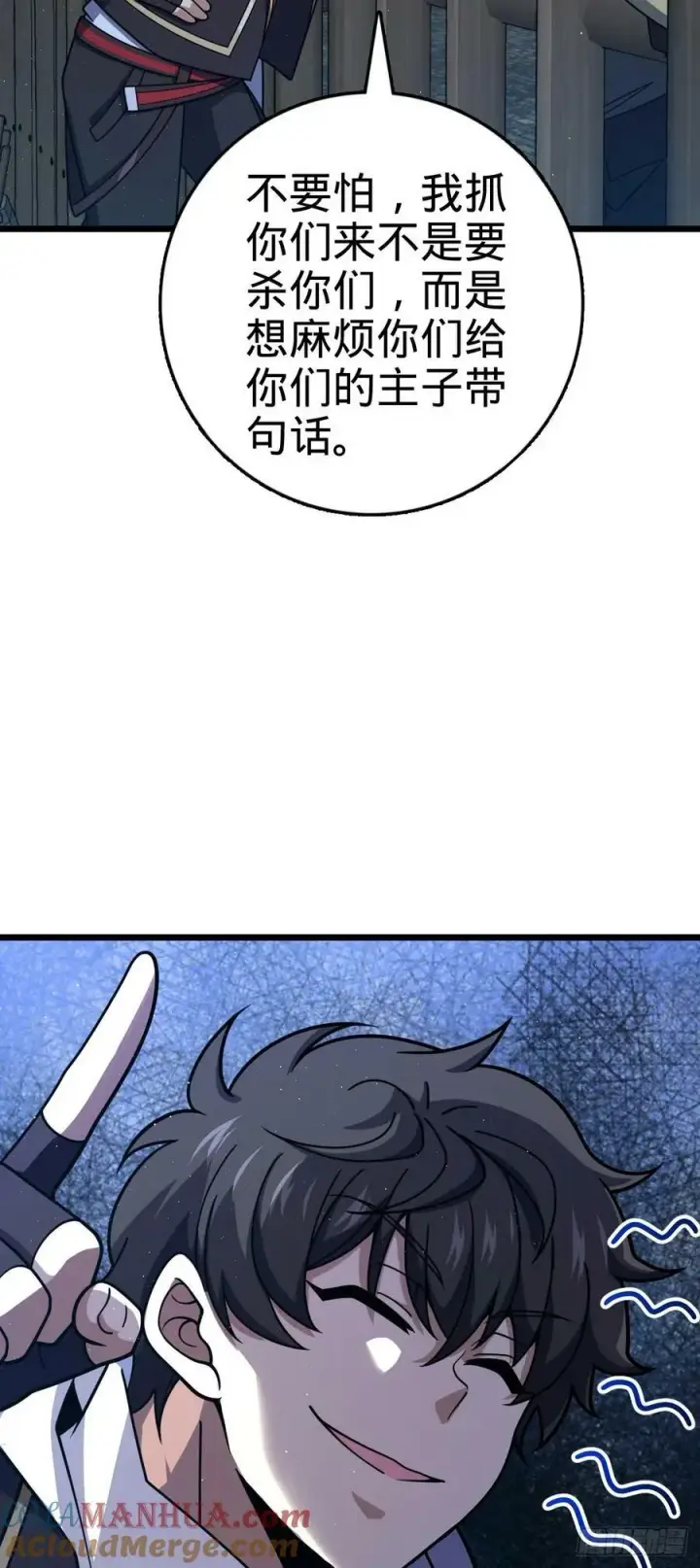 漫画《大王饶命》787 最后一节文化课第7张图