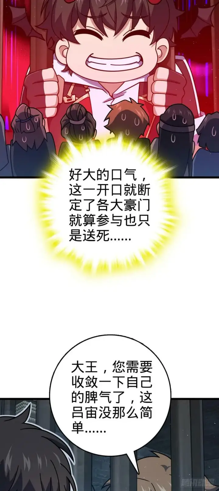 漫画《大王饶命》787 最后一节文化课第9张图