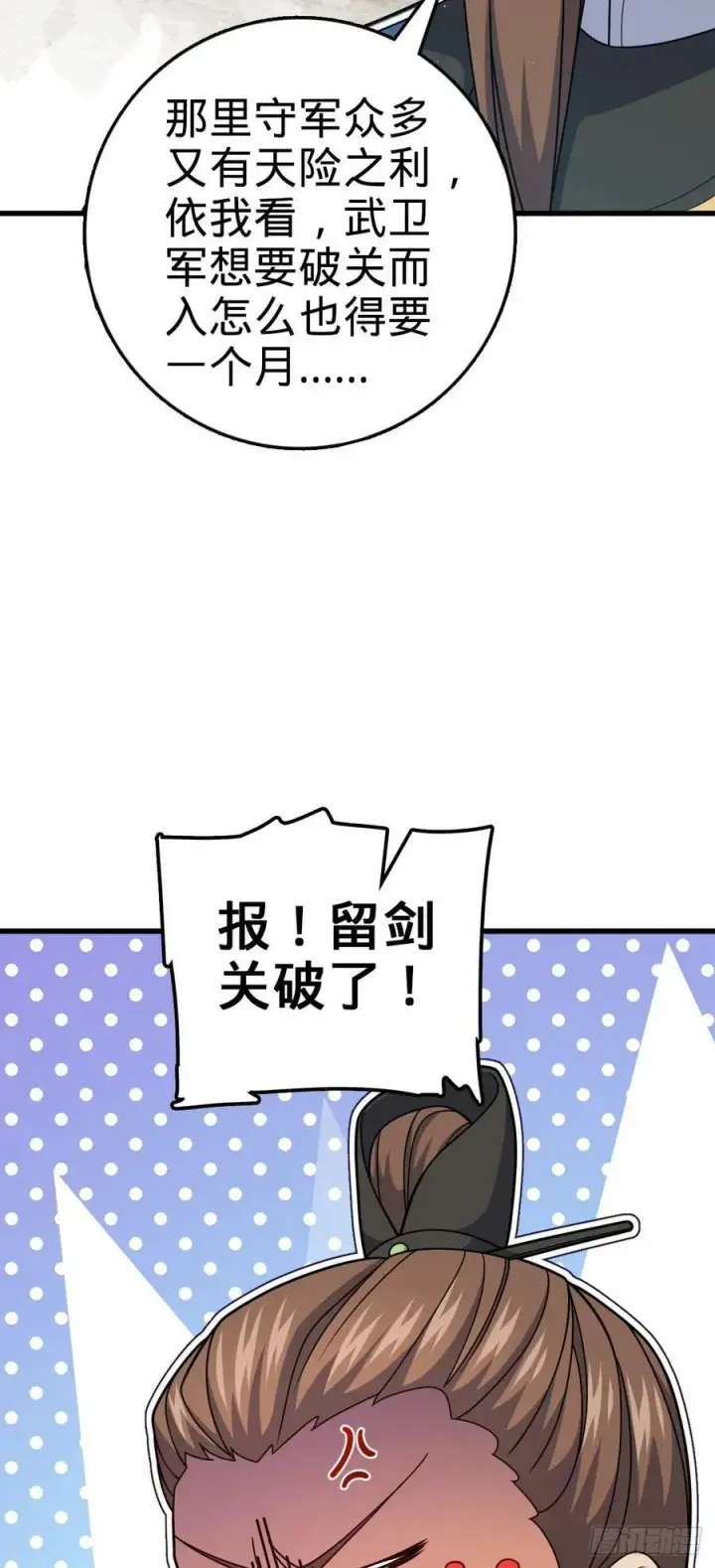 漫画《大王饶命》788 催城！第15张图
