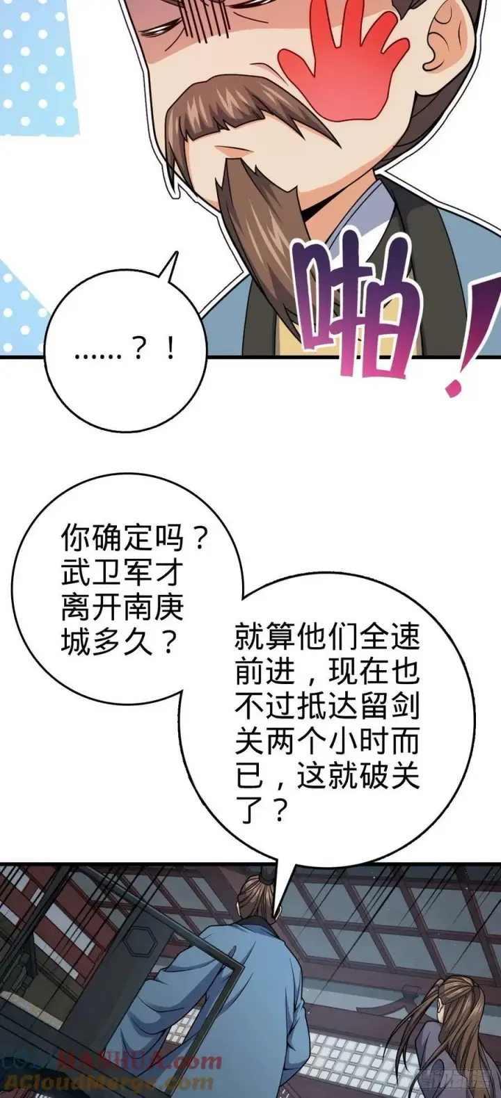 漫画《大王饶命》788 催城！第16张图