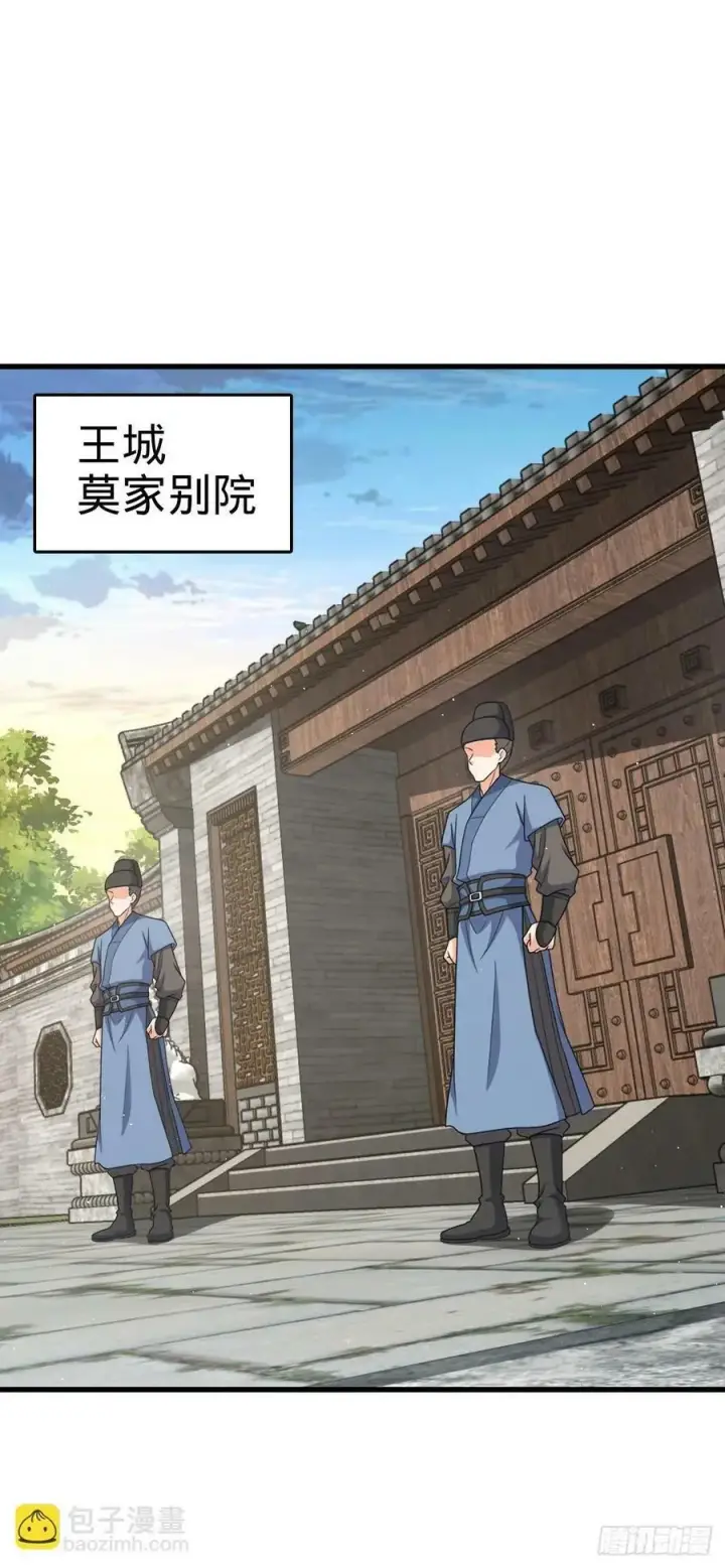 漫画《大王饶命》788 催城！第2张图
